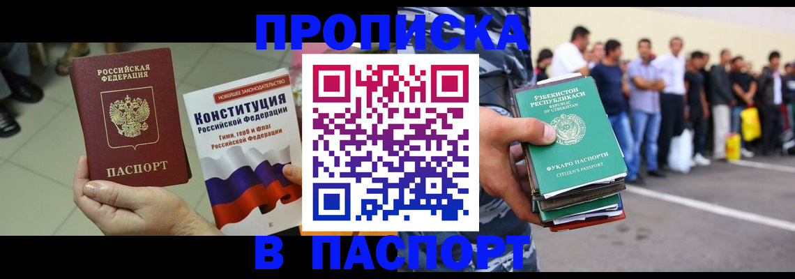 прописка поиск в Краснокаменске