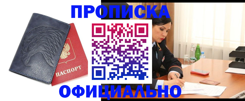 временная регистрация для школы в Краснокаменске