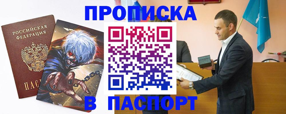 где прописаться в Краснокаменске