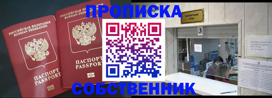 прописка в Краснокаменске