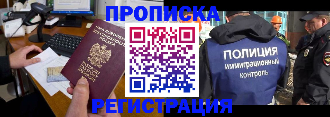 временная регистрация для всех в Краснокаменске