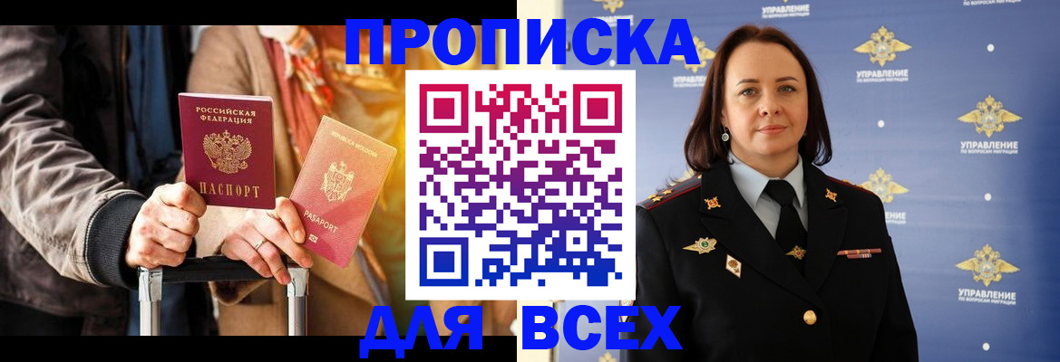 временная регистрация адрес в Краснокаменске