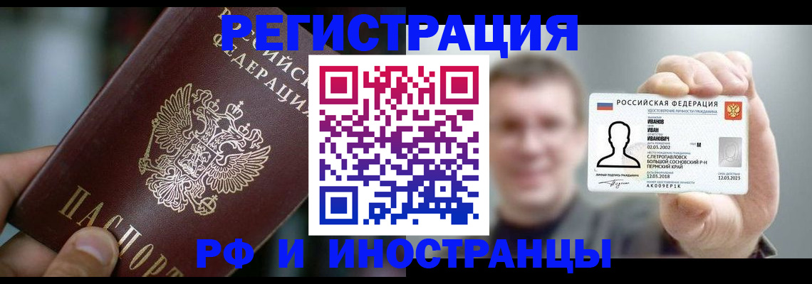 где прописаться в Краснокаменске