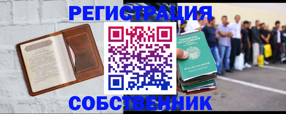 временная регистрация адрес в Краснокаменске