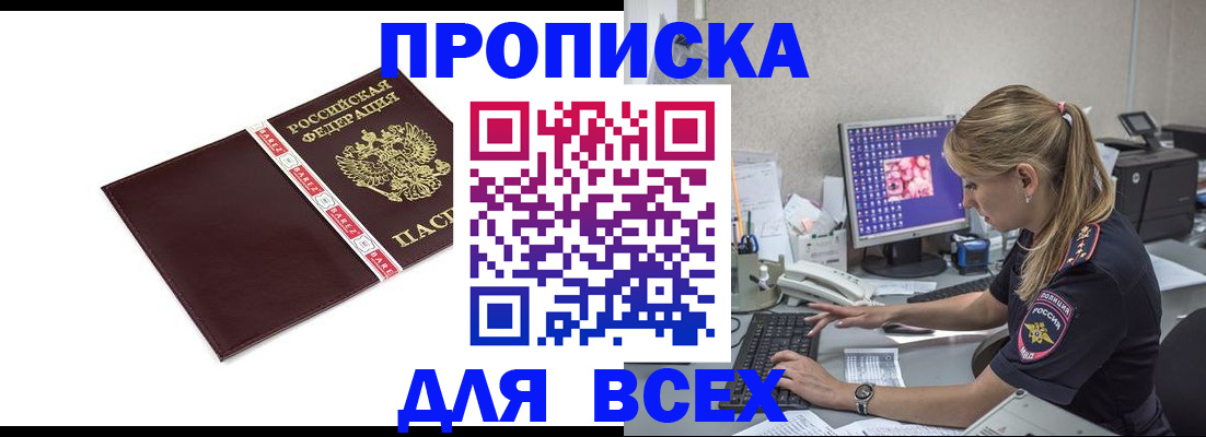 временная регистрация в квартире в Краснокаменске