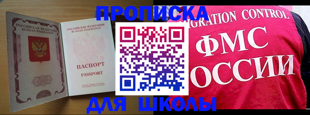 прописка 2025 в Краснокаменске