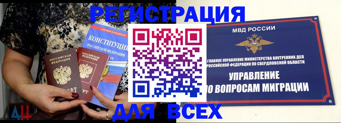 временная регистрация собственник в Краснокаменске