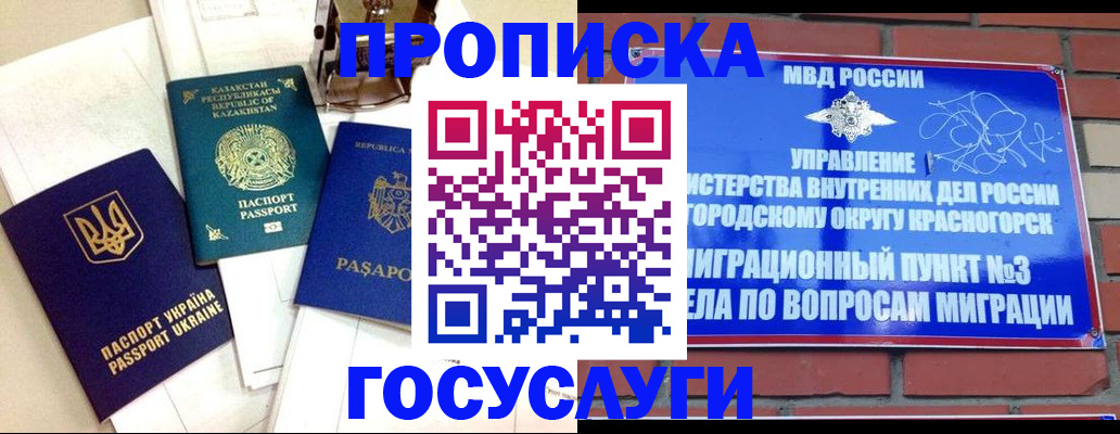 купить прописку в Краснокаменске
