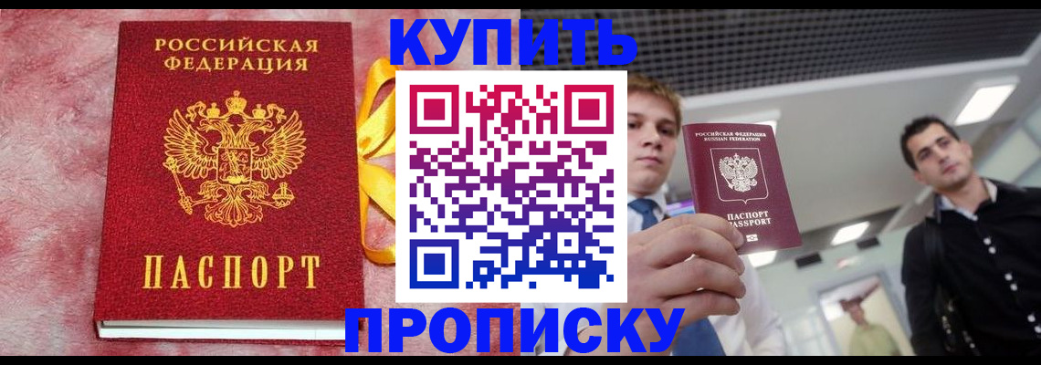 временная прописка в Краснокаменске