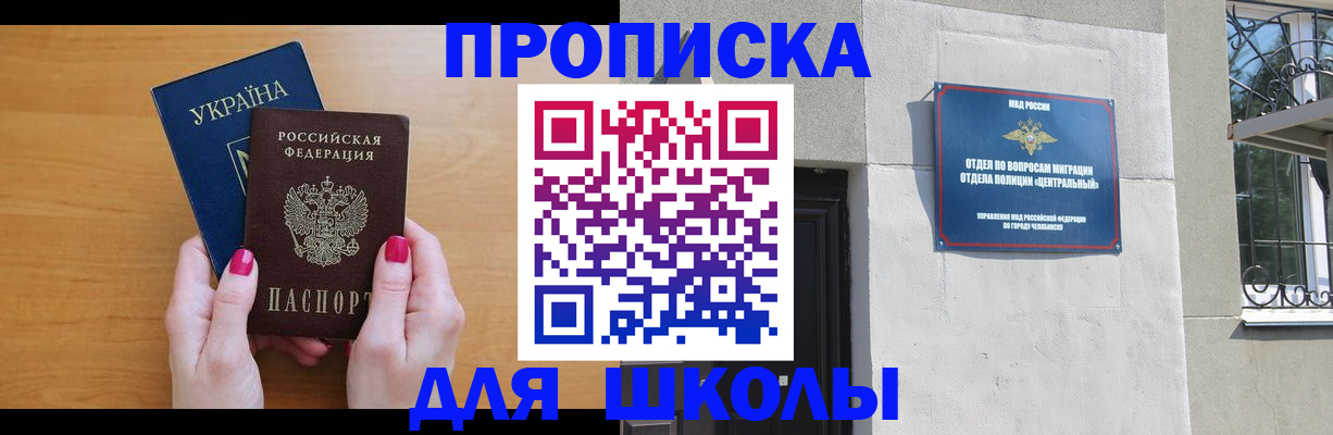 прописка для кредита в Краснокаменске